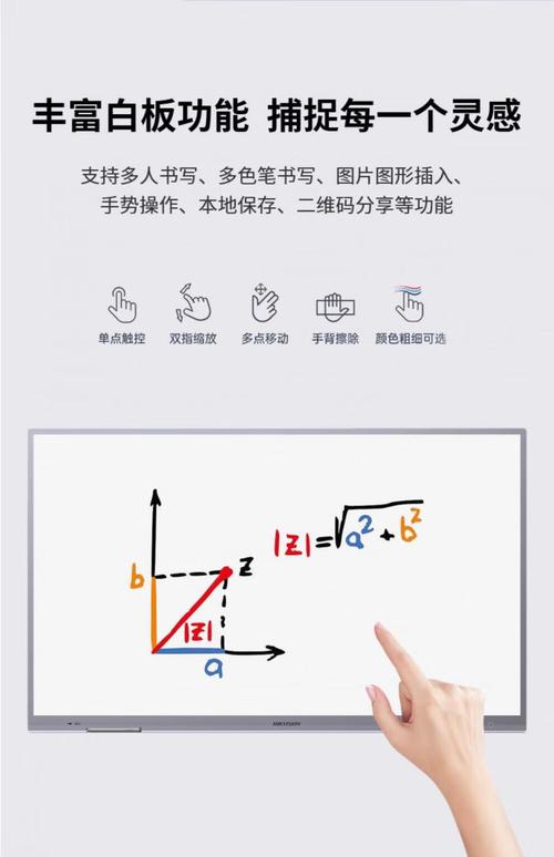 智慧交互，一板尽享 海康威视智能会议室平板重塑高效协作与教学新体验